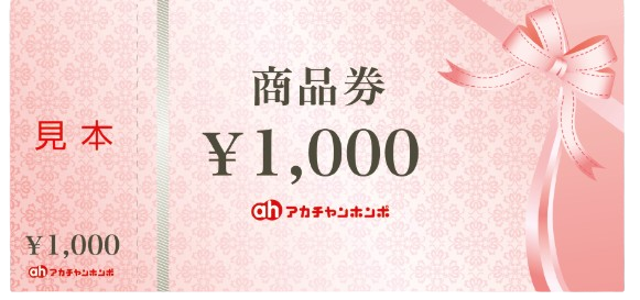 アカチャンホンポ　買取　仙台PARCO　大黒屋